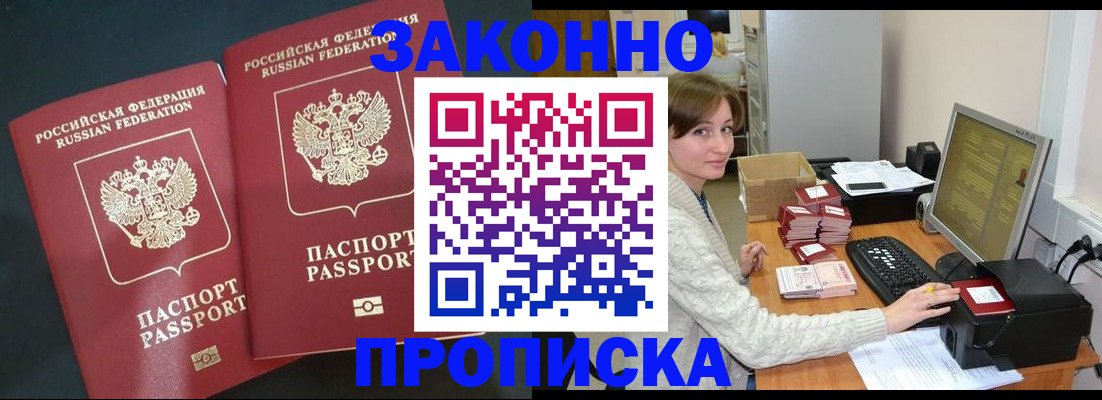 прописка в квартире в Норильске