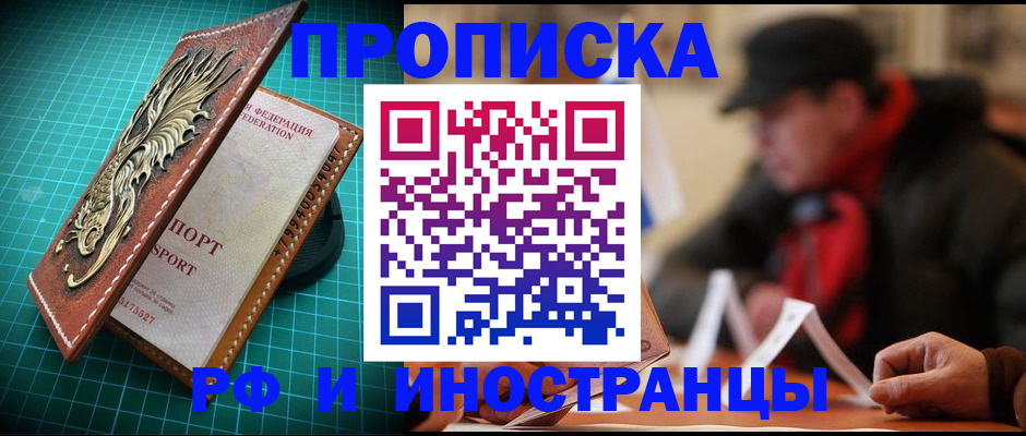 пропишу в квартире в Норильске