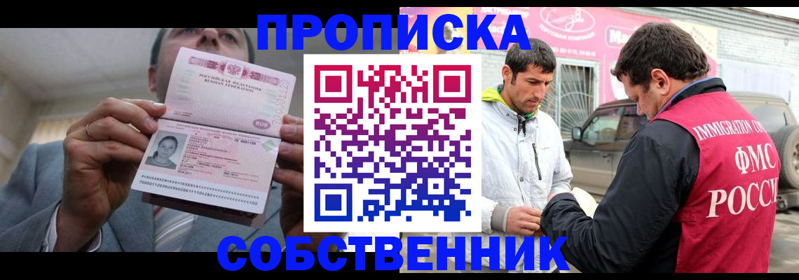 прописка штамп в Норильске