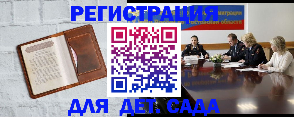 временная регистрация в Норильске