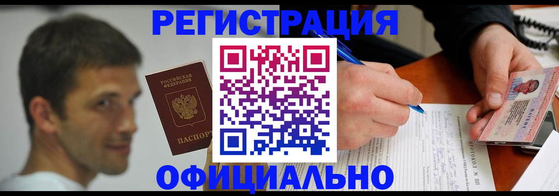 временная регистрация в Норильске