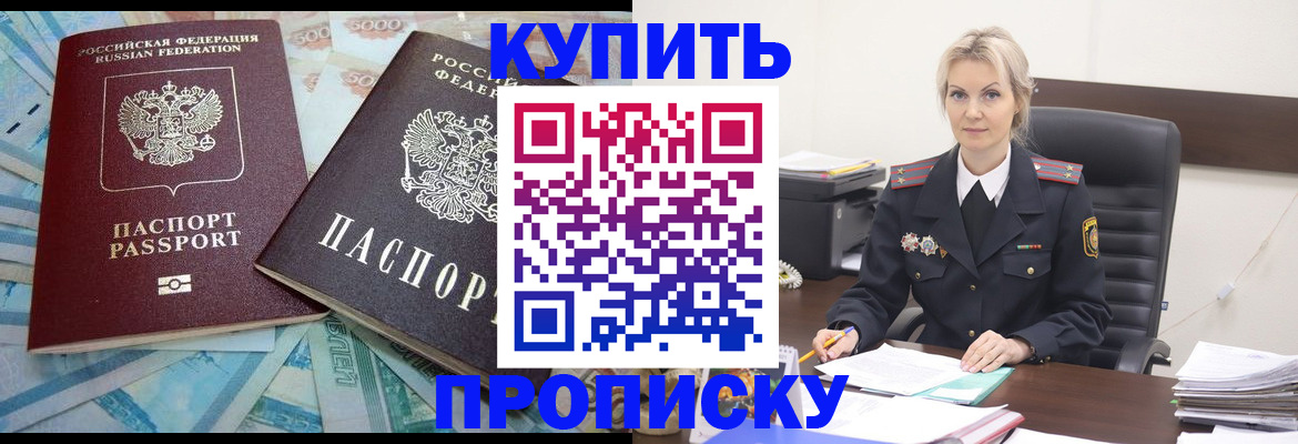 прописка паспорт в Норильске