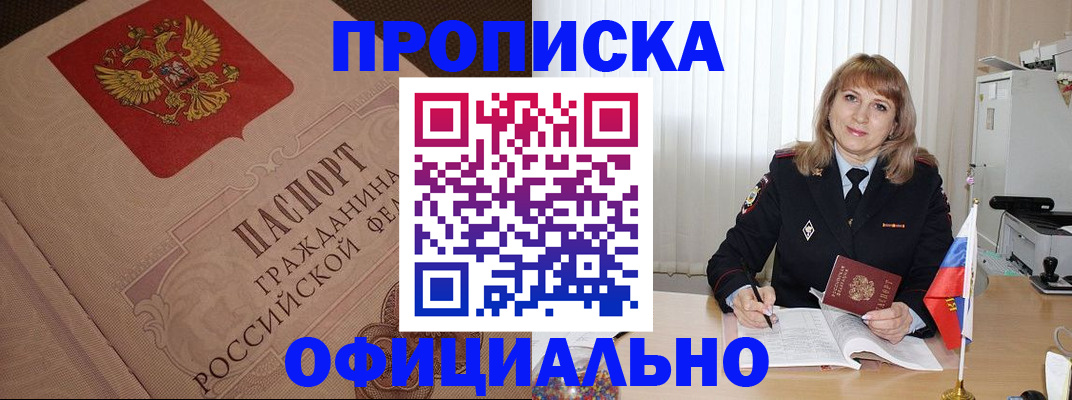 прописка в квартире в Норильске